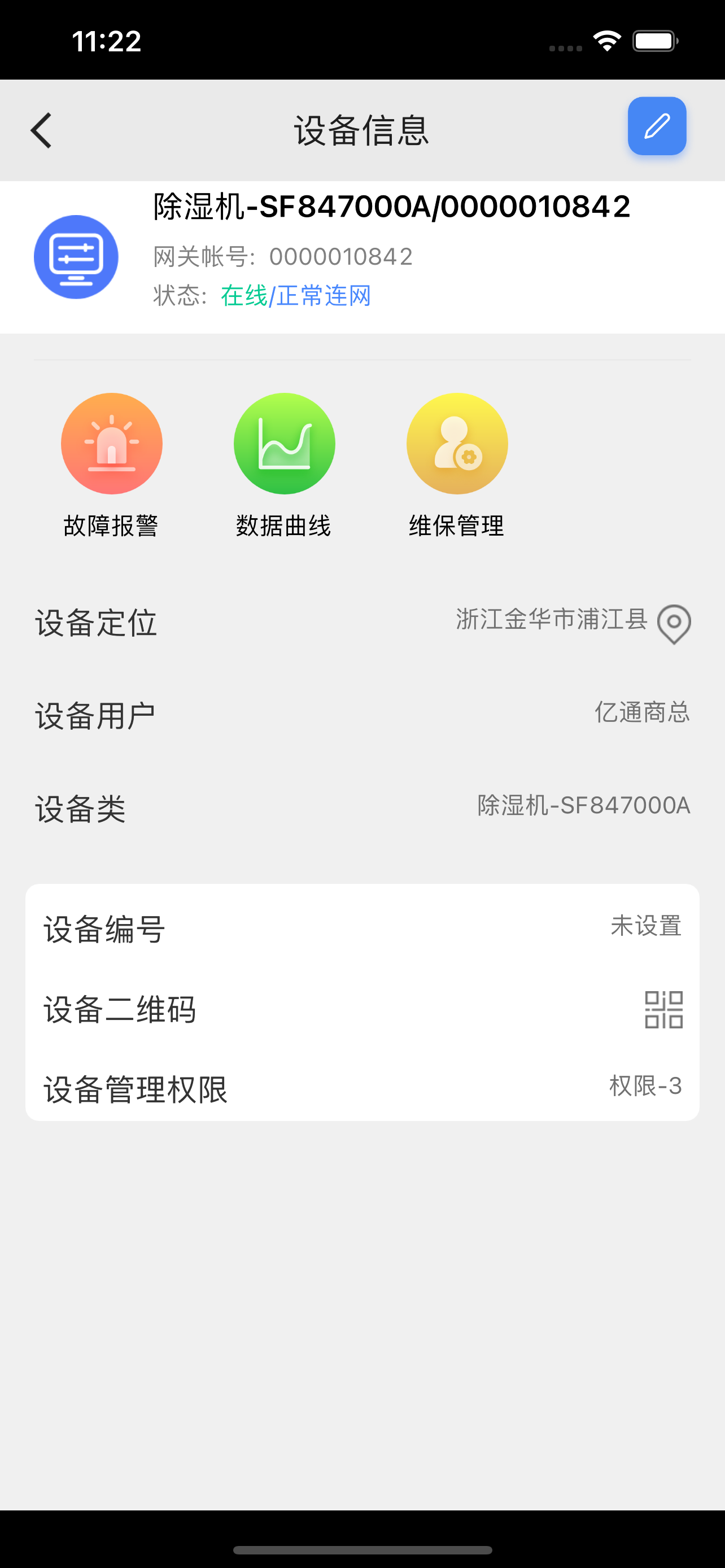 万物智联App