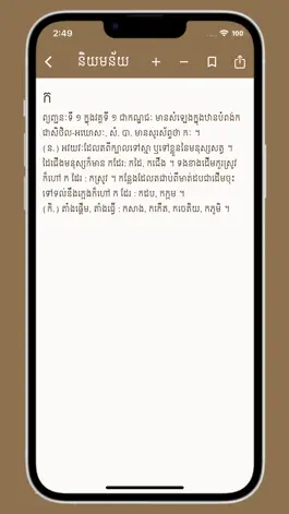 Game screenshot Khmer-Dictionary hack