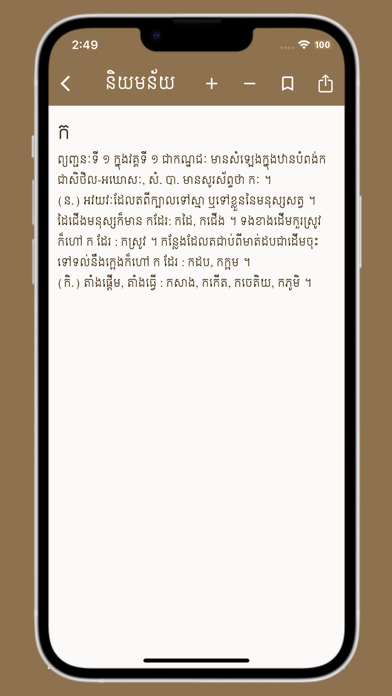 Khmer-Dictionary Screenshot