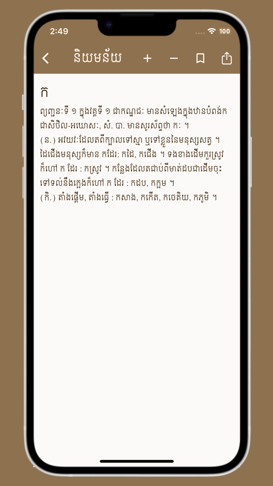 #3. Khmer-Dictionary (iOS) 게시자: Phanna PANG