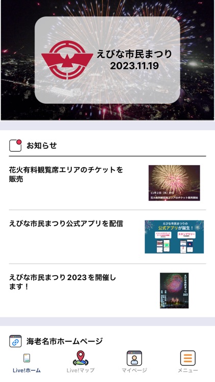 えびな市民まつり