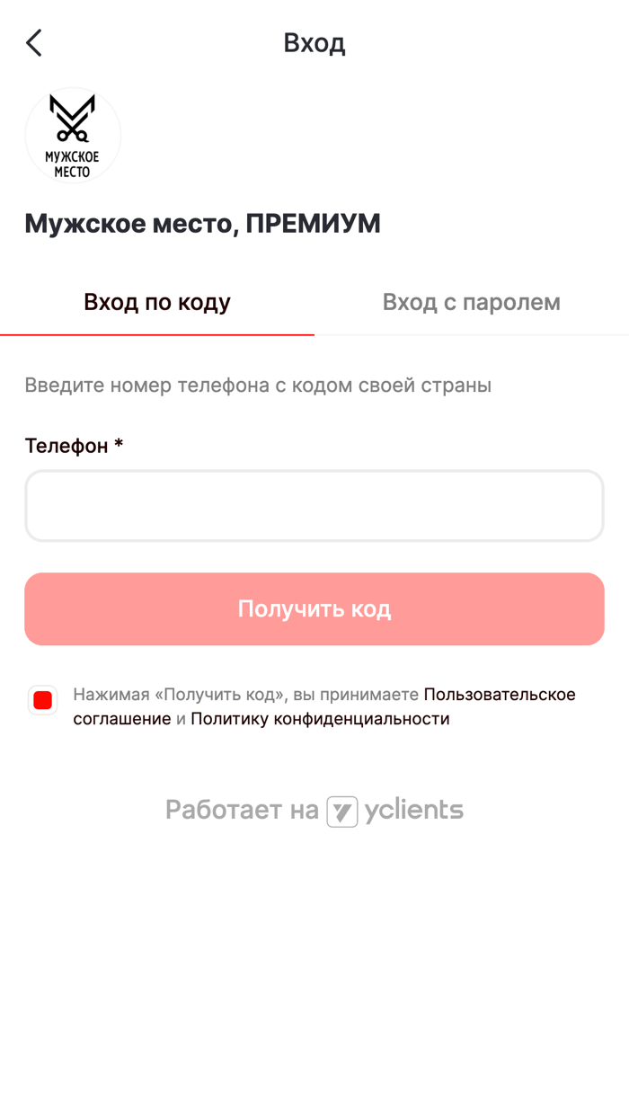 Мужское место