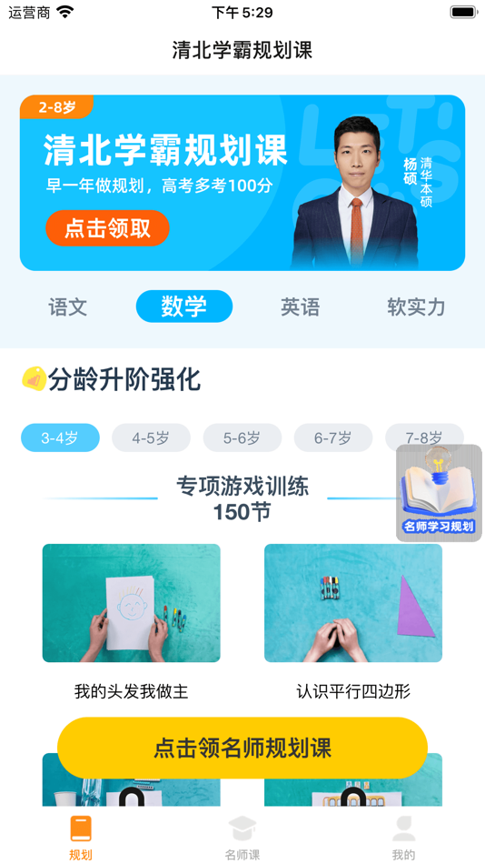 #2. 趣规划 (iOS) 由: 北京小步大成科技有限公司