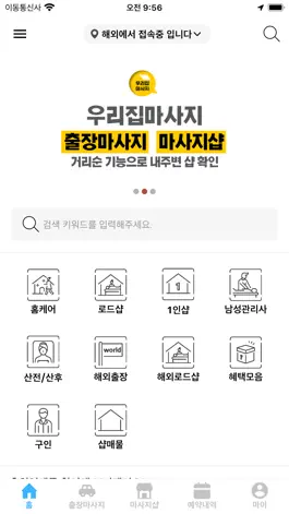 Game screenshot 우리집마사지 - 홈마사지, 마사지, 스웨디시, 로미로미 mod apk