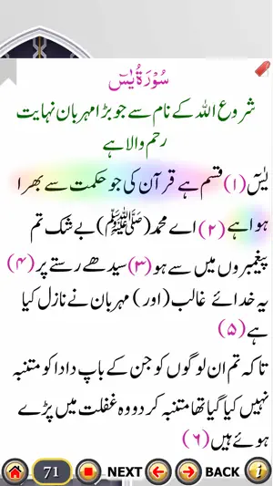 Surah Yaseen + 7 Mubeen wazifa screenshot 4