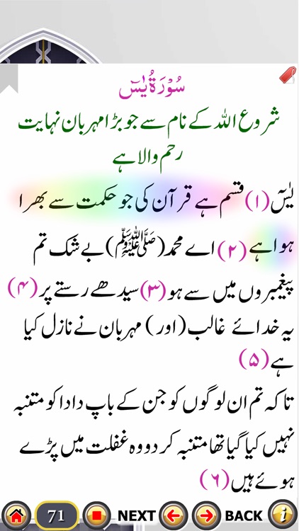 Surah Yaseen + 7 Mubeen wazifa screenshot-3