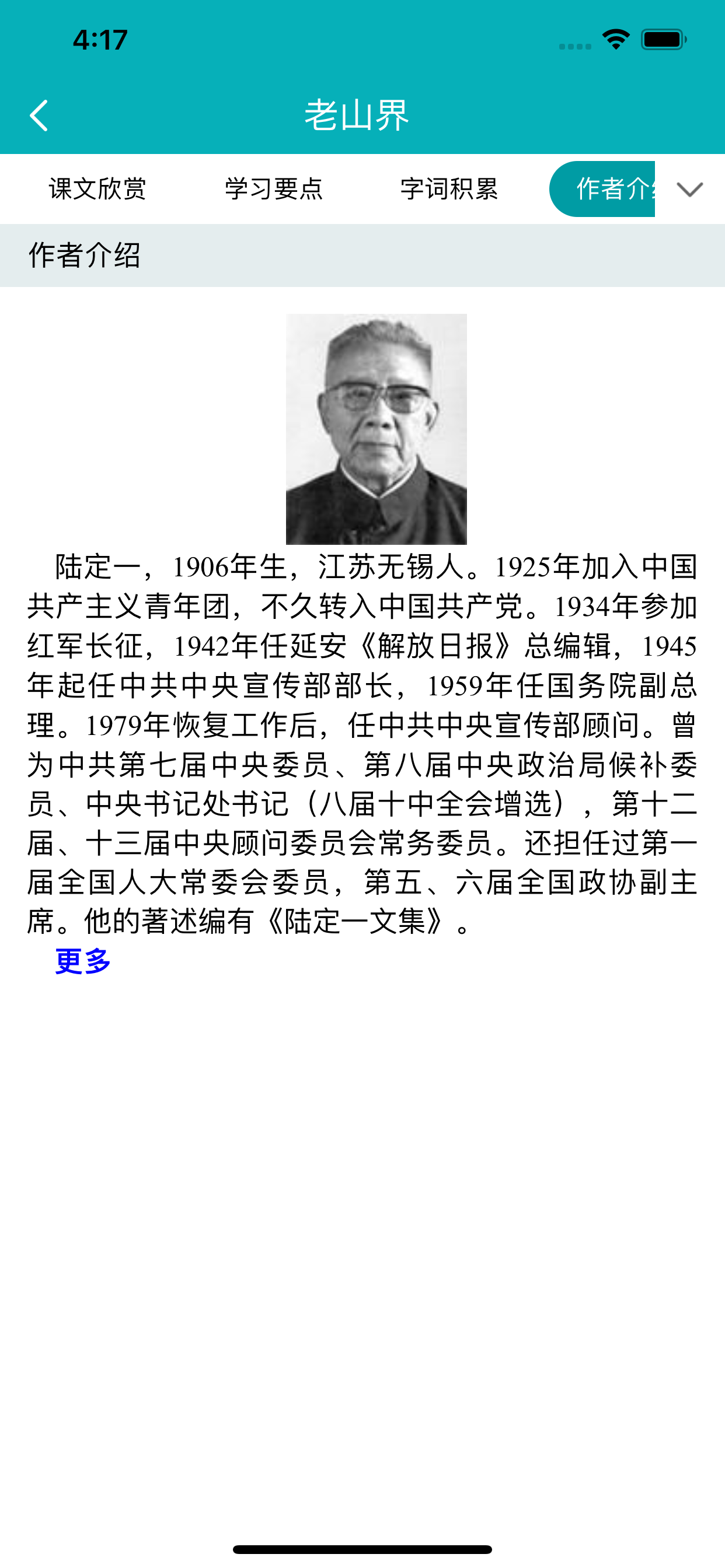 学业慧