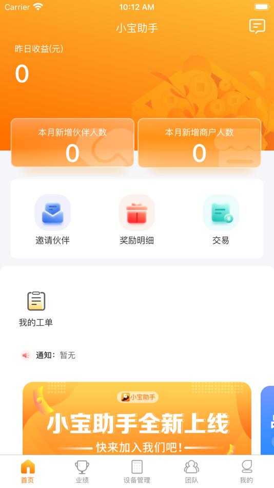 #1. 小宝助手 (iOS) 由: Guangdong Huayuanda Information Technology Co., Ltd
