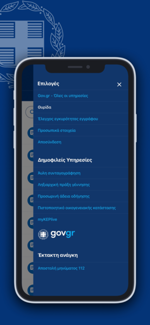 Gov.gr Screenshot