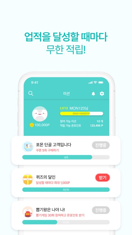 포인트몬스터 : 취향으로 포인트를 쌓는 미션 리워드 앱 screenshot-3