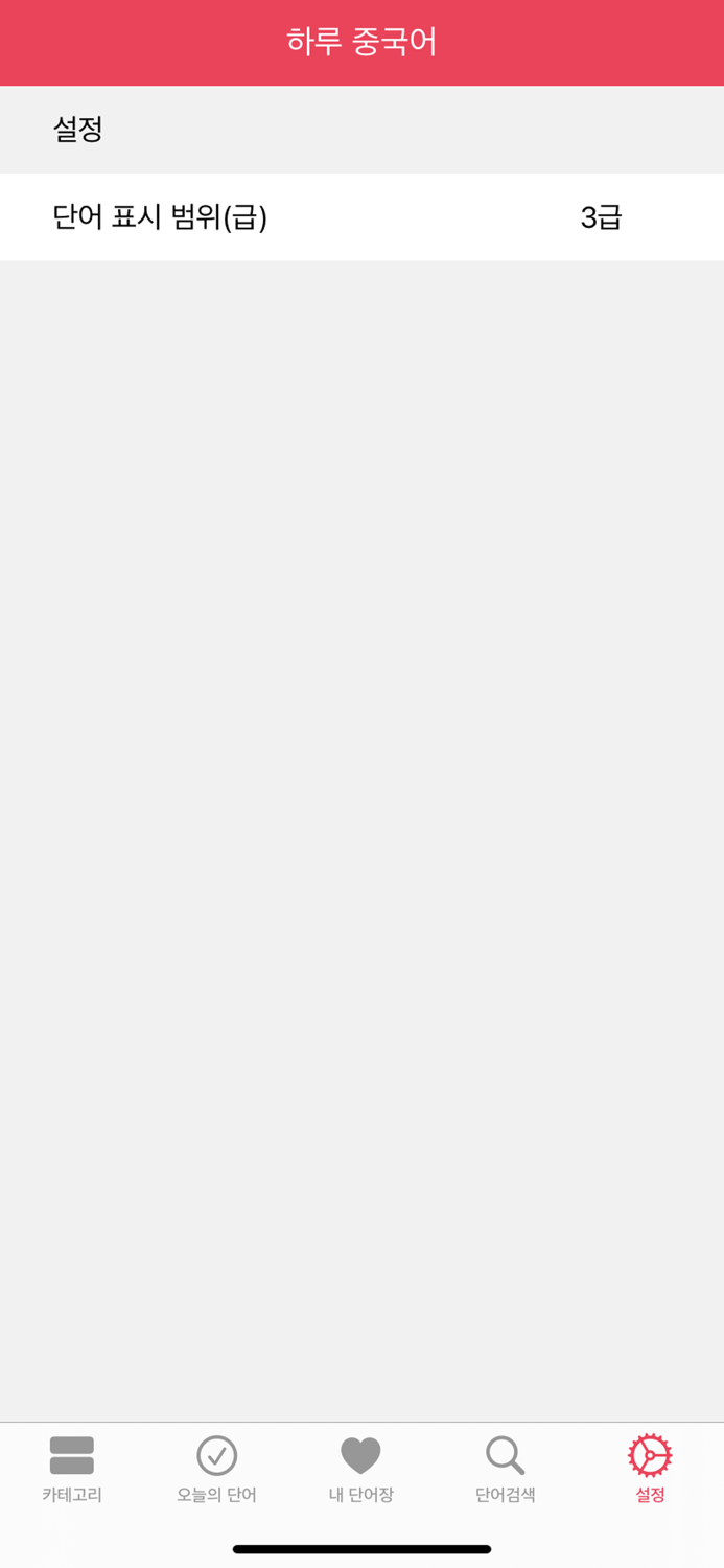 하루 중국어 - 중국어 단어장