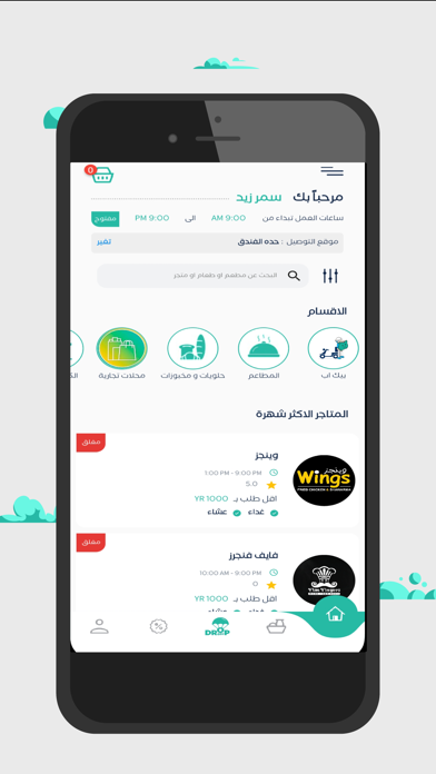 Dropoff دروب اوف Screenshot