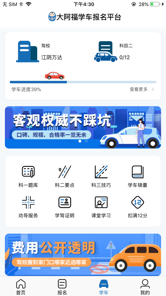 #3. 大阿福学车 (iOS) Podle: 无锡赛博盈科科技有限公司