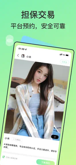 Game screenshot 美到精选-上门按摩服务预约平台 apk