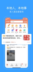 燕郊圈 screenshot #1 for iPhone