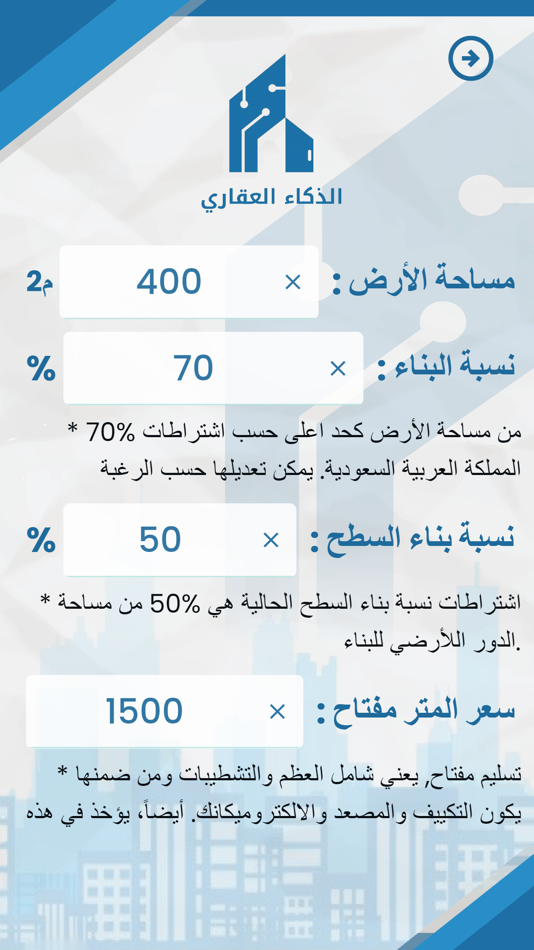 #7. الذكاء العقاري (iOS) 由: Al-Mishkat For Technology Solutions LTD ©