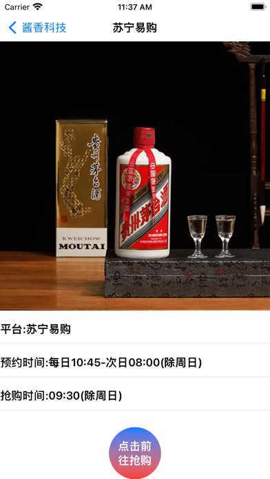 酱香科技 Screenshot