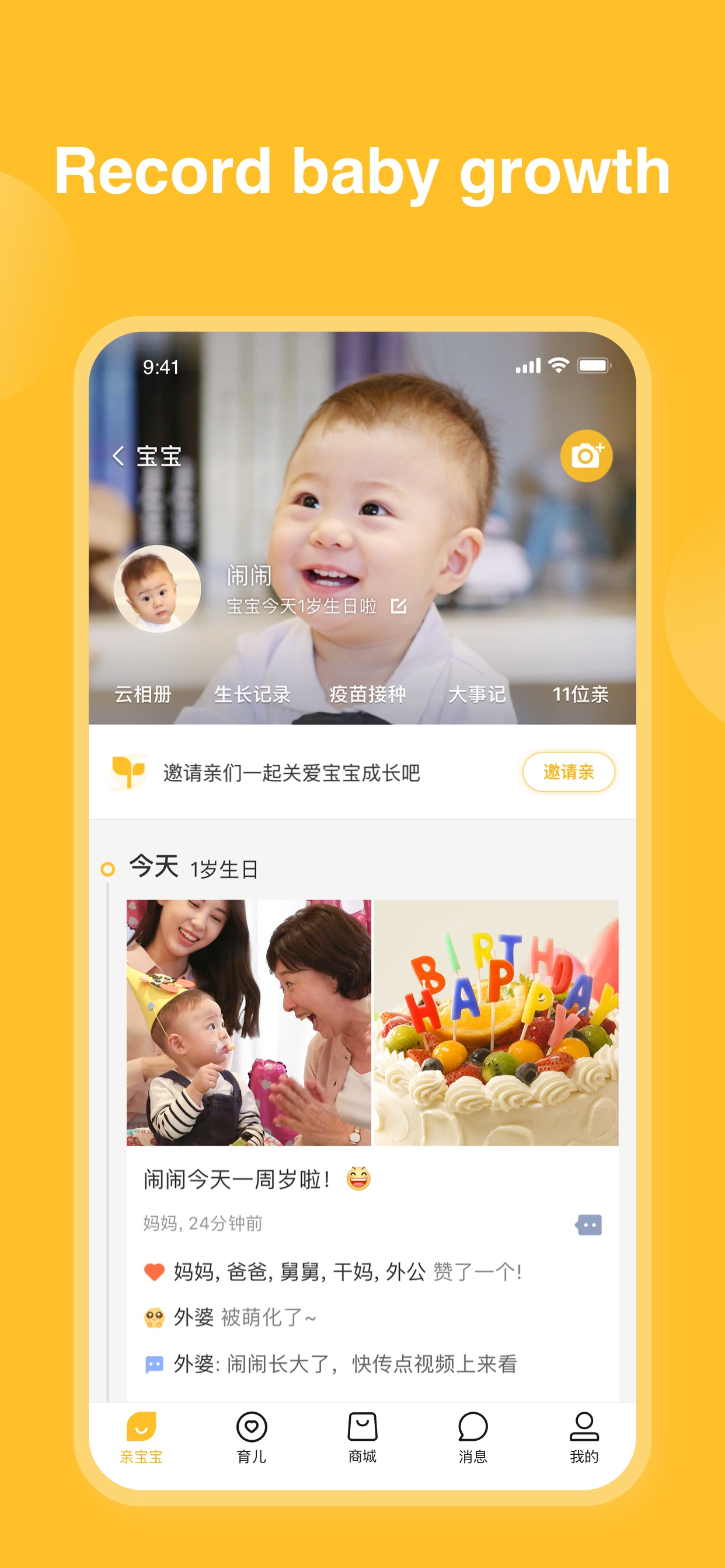 亲宝宝-记录成长,科学育儿