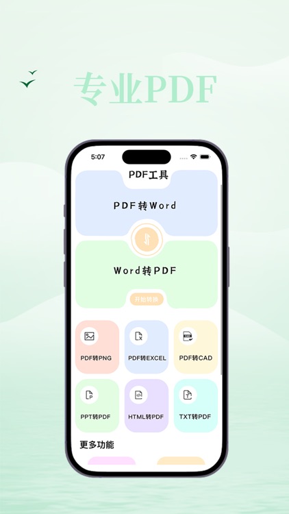 PDF转换器-文本转换&全格式转换