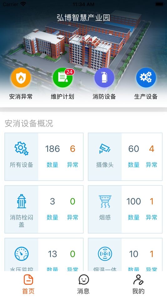 #1. 弘博智慧工厂 (iOS) Podle: 福建新和兴信息技术有限公司