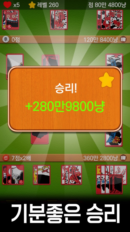 #6. 고스톱 타임 (iOS) Podle: BUZZ POWDER INC.