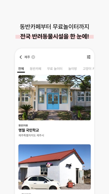 코코보리 - 반려동물과 함께하는 모든 장소, 여행 정보