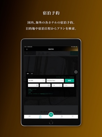One Harmony：オークラニッコーホテルズ 会員アプリのおすすめ画像3