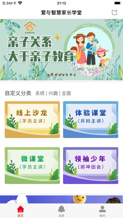 爱与智慧家长学堂