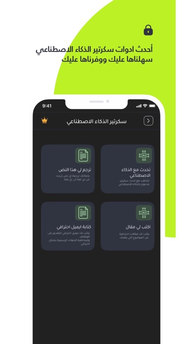 سكرتيري - يرتب لك كل الأمور Screenshot