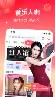 花椒直播-直播聊天语音交友软件 iphone screenshot 4