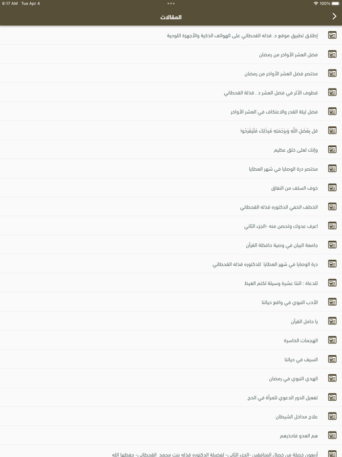 الدكتورة قذلة القحطاني