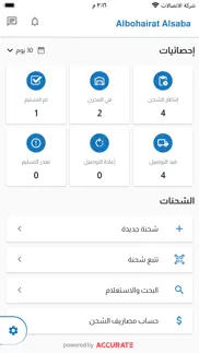 albohairat alsaba business iphone screenshot 4