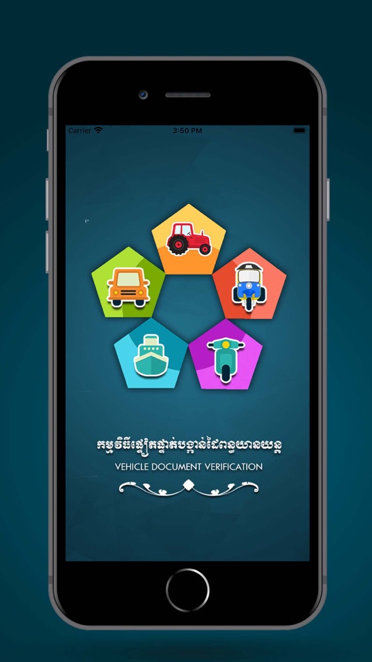 #1. Vehicle Document Verification (iOS) 由: General Department of Customs and Excise of Cambodia