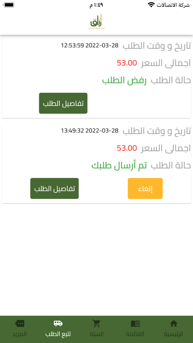 أرزاق Screenshot