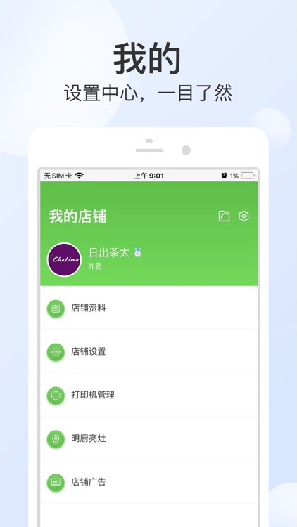 优品街零售通 screenshot-4