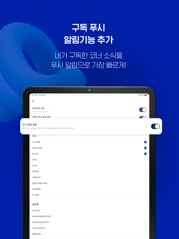 스브스프리미엄 iPad screenshot 4 - News app