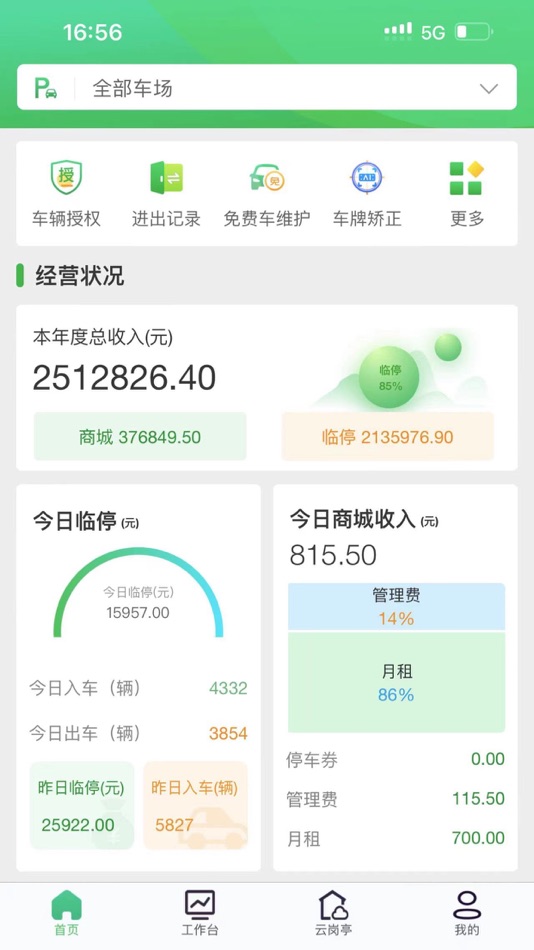 #2. 通维智能-智慧停车 (iOS) Podle: 山东通维信息工程有限公司