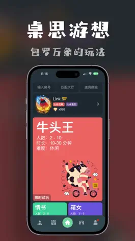 Game screenshot 桌思游想 mod apk