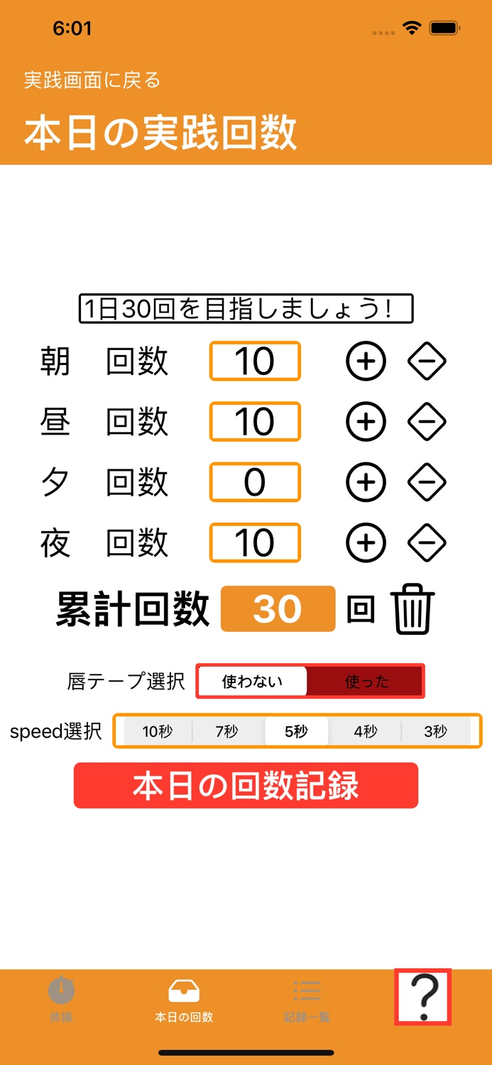 あいうべ体操実践