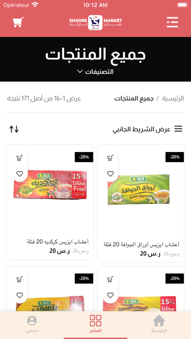 Shader Market شادر ماركت Screenshot