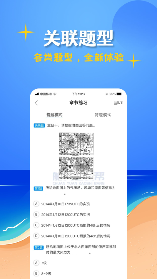 #3. 船员考试帮 (iOS) 由: Xiamen Zhong Zhou Tian Cheng Technology Co.,Ltd.