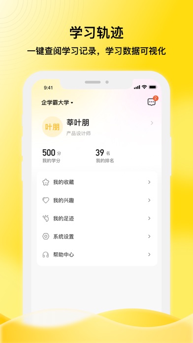 企学霸 Screenshot