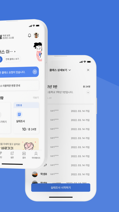 어울림, 학생보호 원스톱 온라인 지원 시스템 PC 용