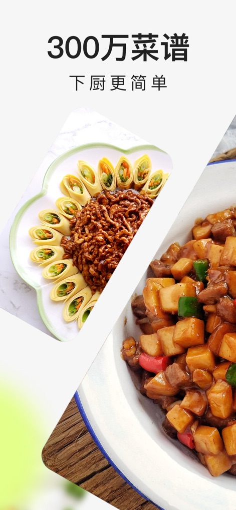 下厨房-美食菜谱 - La aplicación presenta una vasta colección de recetas, destacando la belleza de los platillos terminados como la pasta en espiral y el estofado de carne, que invitan a los usuarios a explorar nuevas preparaciones con facilidad.