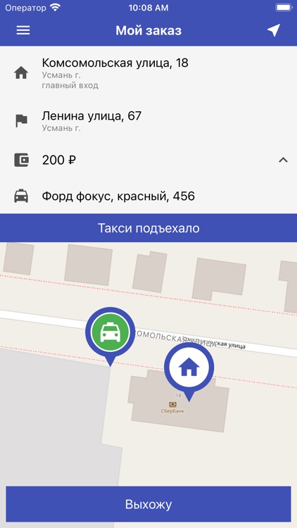 Усмань-такси. Заказ такси screenshot-5