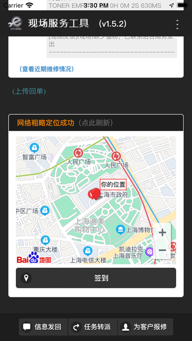 一修哥现场服务工具 Screenshot