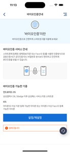 IBK연금 스마트창구 screenshot #5 for iPhone