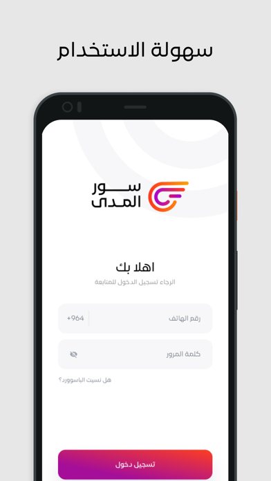 سور المدى للتوصيل السريع Screenshot