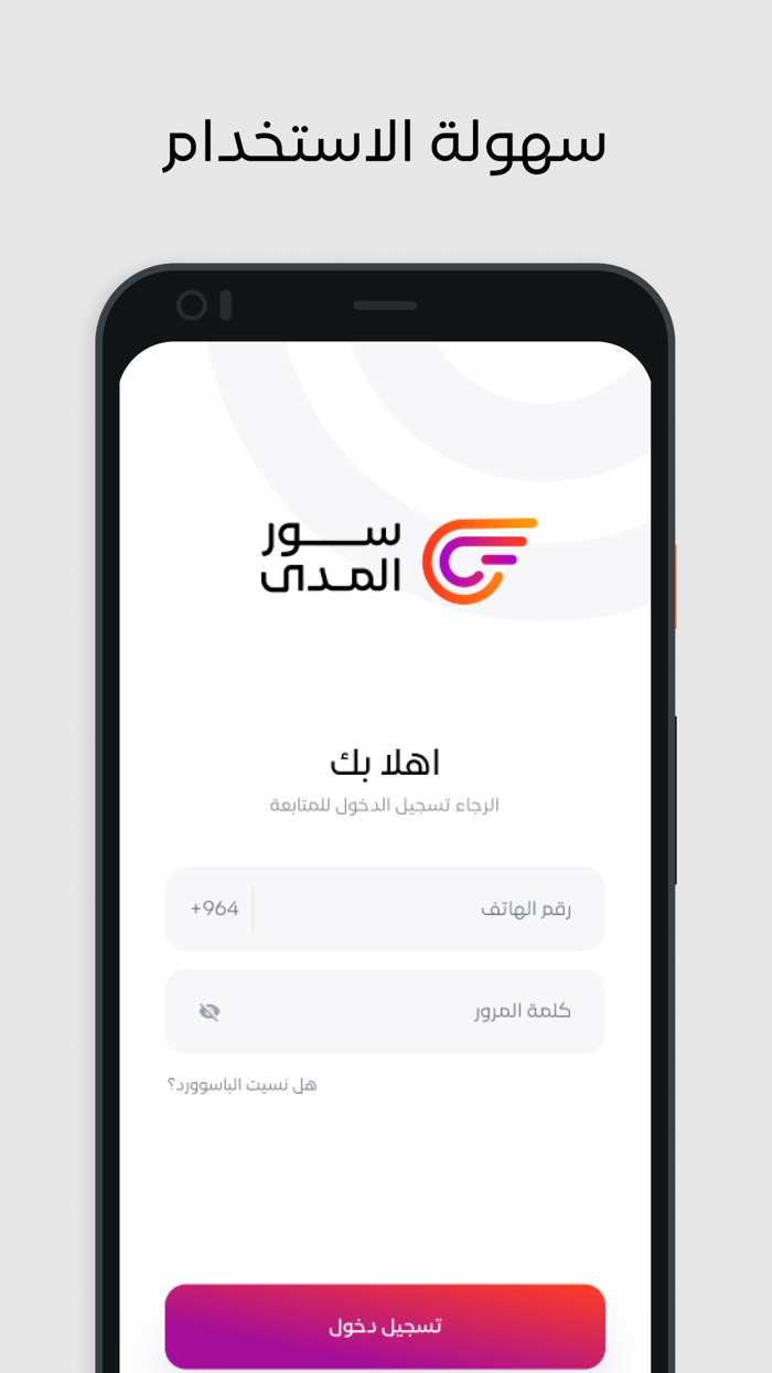 سور المدى للتوصيل السريع