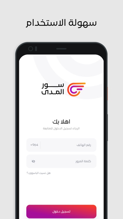 سور المدى للتوصيل السريع